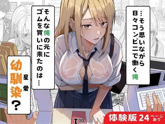 【同人版】コンビニ店員の俺が、DVされてた幼馴染JKを助けてしあわセックスする話【電子単行本(総集編)】 - サンプル3
