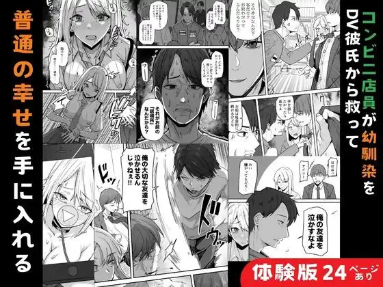 【同人版】コンビニ店員の俺が、DVされてた幼馴染JKを助けてしあわセックスする話【電子単行本(総集編)】 - サンプル5