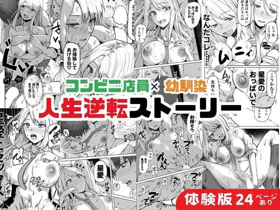 【同人版】コンビニ店員の俺が、DVされてた幼馴染JKを助けてしあわセックスする話【電子単行本(総集編)】 - サンプル6