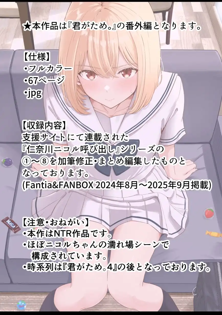 君がため。〜仁奈川ニコルの来訪〜 - サンプル4